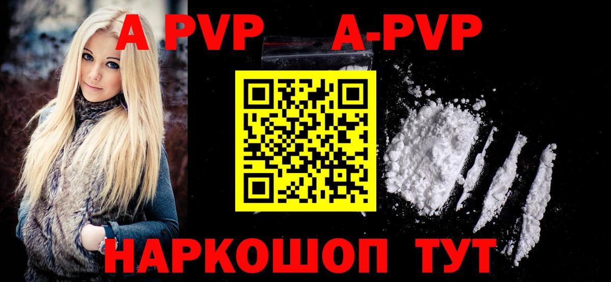 А ПВП кристаллы  APVP VHQ  Шадринск  Alpha PVP  APVP СК  Вход с VPN 
