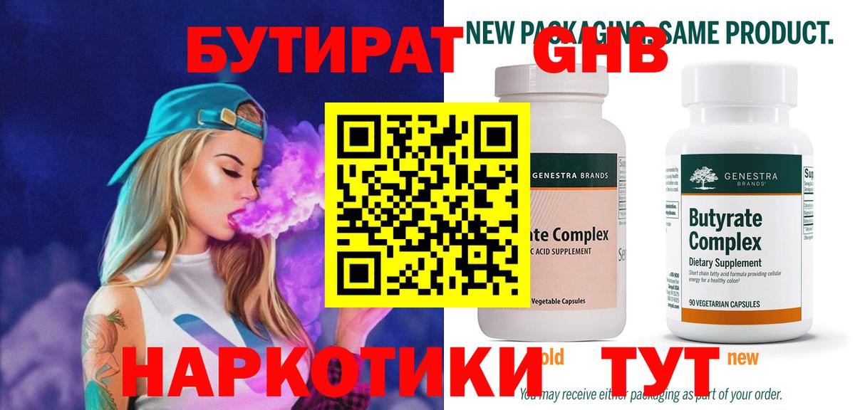 Шадринск  БУТИРАТ оксибутират  Вход с VPN 