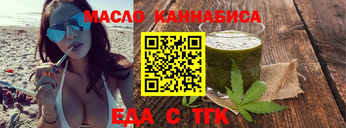Еда ТГК конопля  Вход с VPN  Шадринск 