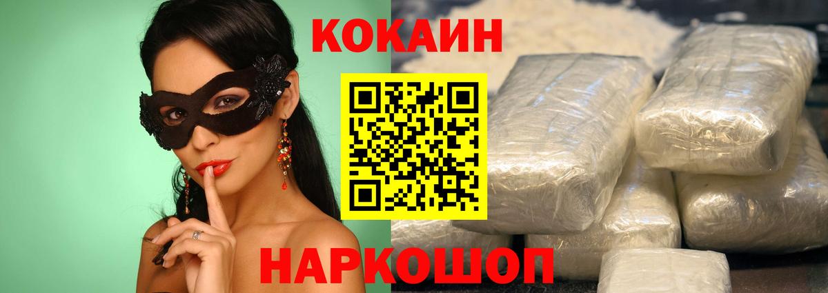 Кокаин FishScale Шадринск