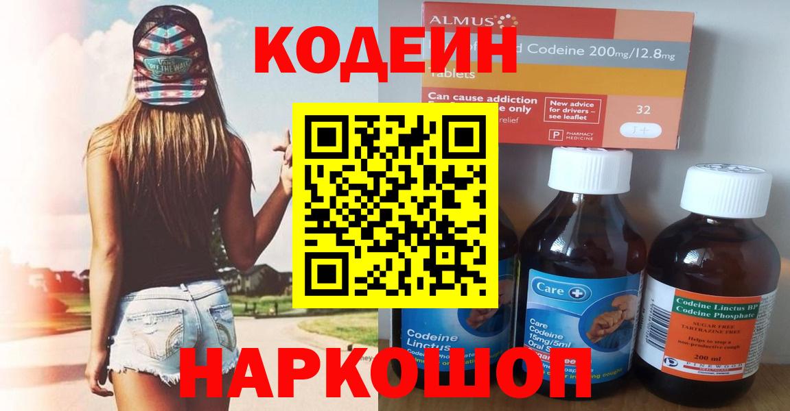 Кодеиновый сироп Lean напиток Lean (лин) Шадринск