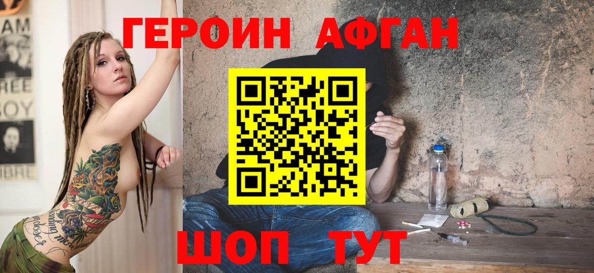Героин Афган  Вход с VPN  Шадринск 