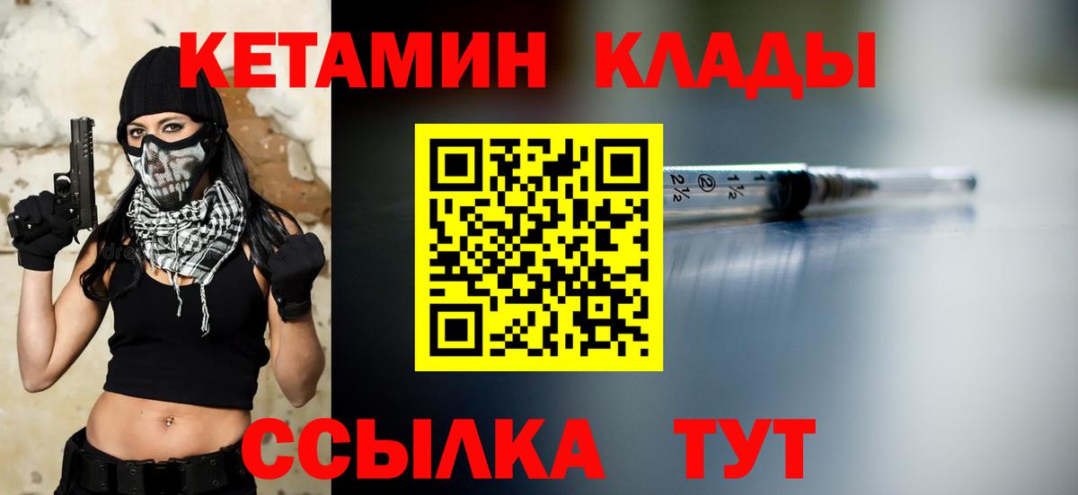 Шадринск  Кетамин VHQ  Вход с VPN 