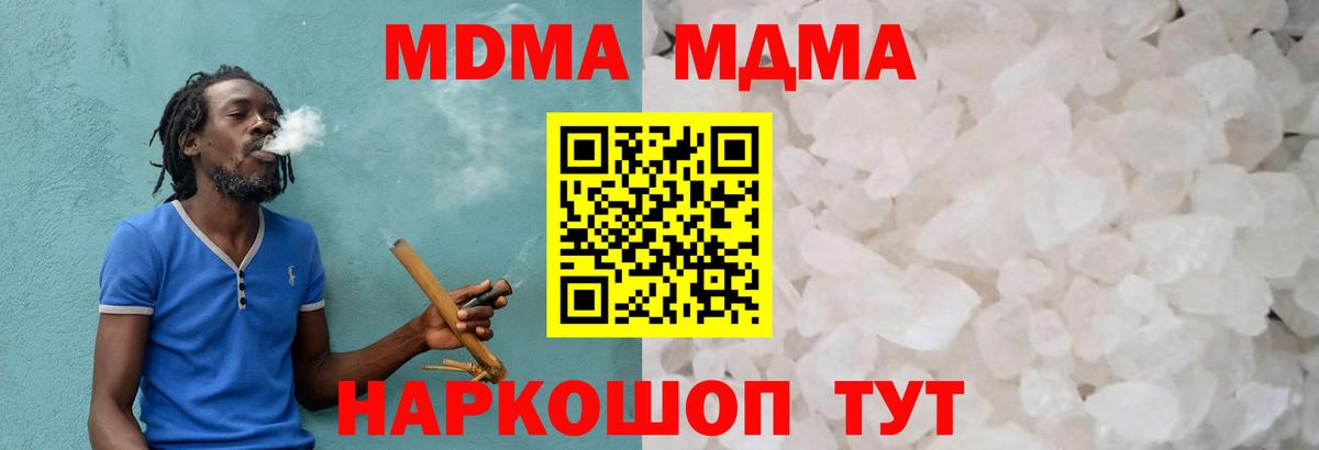 MDMA кристаллы  MDMA молли  Вход с VPN  МДМА  Шадринск 