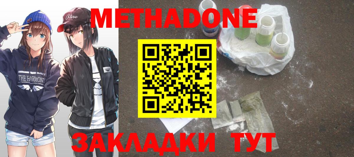 МЕТАДОН methadone Шадринск